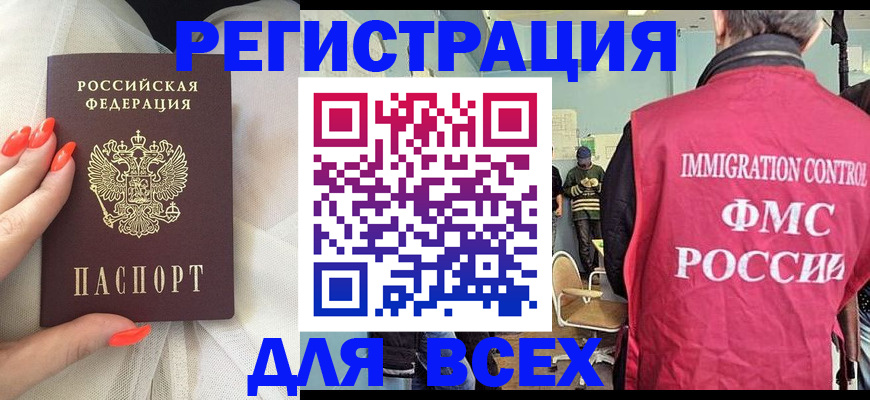 временная регистрация для школы в Балаково