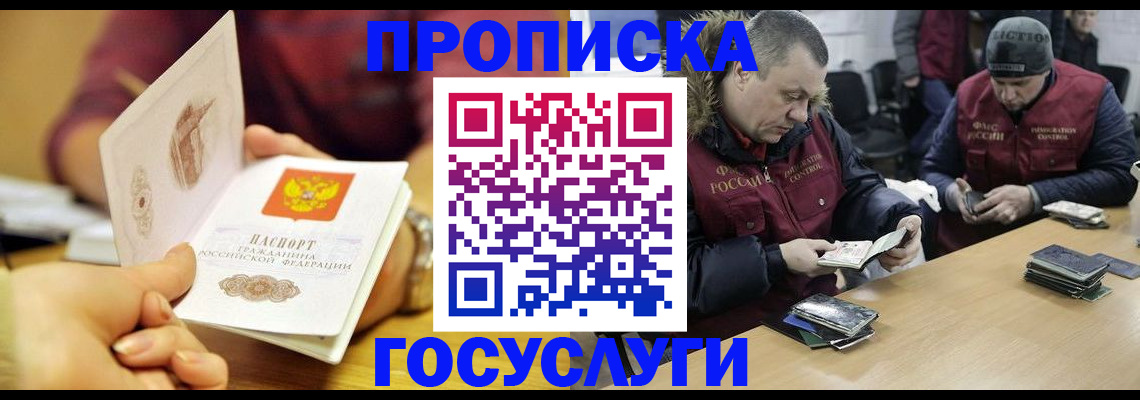 прописка паспорт в Балаково