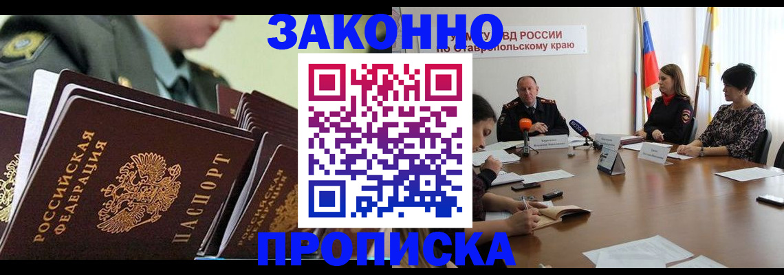 прописка штамп в Балаково